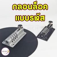 ราคา กลอนล็อคมีรหัส กลอนประตู อาคาร รักษาความปลอดภัย ป้องกันการโจรกรรม (48552866499)
