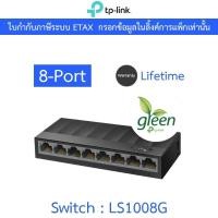 ราคา TP-Link 8-Port 10/100/1000Mbps Desktop Switch รุ่น LS1008G (29305942673)