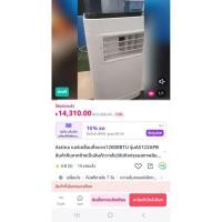 ราคา แอร์เคลื่อนที่Astinaสีขาว12000BTU (46957217996)