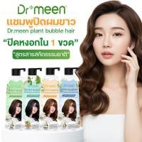 ราคา Dr.meen แชมพูพืชปิดผมหงอก สารสกัดธรรมชาติ ง่ายๆแค่สระ ผมสวยไม่ต้องเข้าร้าน (52359553082)