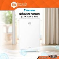 ราคา DAIKIN เครื่องฟอกอากาศ รุ่น MC30ZV1S |MC| (26175377929)