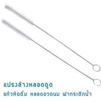 ราคา ที่ล้างหลอด แปรงล้างหลอด (2741974719)