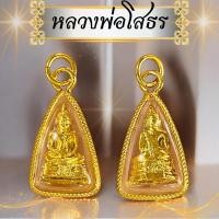 ราคา จี้หลวงพ่อโสธร เลี่ยมกรอบผ่าหวายขอบทอ หลวงพ่อโสธร หรือ หลวงพ่อพระพุทธโสธร (29685017656)
