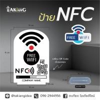 ราคา NFC Wifi Card แบบตั้งโต๊ะ แก้ไขแบบได้ แก้ไขโลโก้ได้ ฐานเสียบ (44274244358)