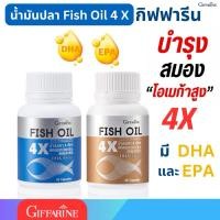 ราคา น้ำมันปลา4X กิฟฟารีน Giffarine Fish Oil 4X เพิ่มดีเอชเอ เป็น 4 เท่า (24707432692)