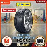 ราคา ยาง 195/50R15 FIRESTONE FIREHAWK SPORT 01 ราคาต่อเส้น ปี 2025 (57304896160)