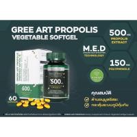 ราคา GREEN ART PROPOLIS VEGETABLE SOFTGEL 500 mg 60 แคปซูล (กรีน อาร์ต โพรโพลิส) ชนิดแคปซูลนิ่มจากพืช (8390632237)