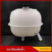ราคา S.PRY กระป๋องพักน้ำ โตโยต้า คอมมูเตอร์ KDH TOYOTA COMMUTER พร้อมฝา ราคา อันละ M (27754143907)
