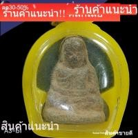 ราคา หลวงพ่อเงิน วัดบางคลาน ฝากกรุวัดขวาง ปี 2460 พระบ้านแท้ พระคัดสวยเกรด a น่าใช้ น่าสะสม พิจารณาตามรูป a3-b1 (48411372204)