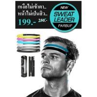 ราคา PARBUF สายคาดศรีษะกันเหงื่อ SWEATBAND HEAD (1758804580)