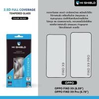 ราคา HI-SHIELD ฟิล์มกระจกใสเต็มจอ สำหรับOppo Find X9,Find X9Pro 2.5D Full Coverage PremiumGlass (53450915233)