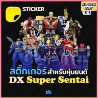 ราคา Sticker สำหรับหุ่นยนต์ DX Super Sentai | สติ๊กเกอร์หุ่นยนต์ขบวนการเซนไต (27468953144)
