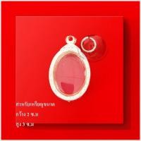 ราคา กรอบพระ กรอบไมคอน สำหรับใส่เหรียญพระบุชาวัตถุมงคลเครื่องราง (4533198020)
