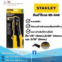 ราคา คีมย้ำรีเวท คีมย้ำหัวตะปูรีเวท STANLEY (16991839442)