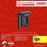 ราคา MAKITA แม็กไร้สาย 40v ขาเดี่ยว 40mm Brand Nailer BLM XPT XGT FN001GZ02 (เครื่องเปล่า+TYPE3)* |ชุด|TTR Store (13136530150)