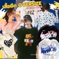 ราคา SALABO(พร้อมส่ง) เสื้อ Oversize สไตล์เกาหลี สุดคิ้วท์ #OVERSIZE (2959807867)