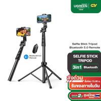 ราคา UGREEN รุ่น 15609 Selfie Stick Tripod with Bluetooth 5.0 Remote ขาตั้งกล้อง เซลฟี่สติ๊ก (25584570085)