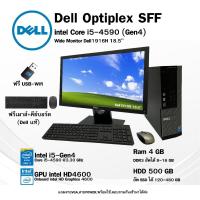 ราคา Dell Optiplex SFF Core i5-4590(Gen4) SSD120-480GB คอมพิวเตอร์มือสอง พร้อมใช้งาน (26738681812)
