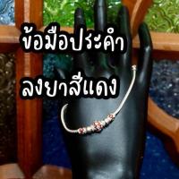 ราคา สร้อยข้อมือประคำเงินลงยาแดงสุโขทัย เงินแท้99 (51708628792)