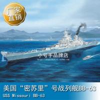 ราคา ฮอบบี้บอส 86516 1/350 เรือรบสหรัฐฯ USS Missouri BB-63 (44015821403)