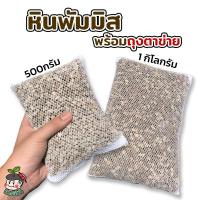ราคา (พร้อมส่ง) หินพัมมิส หินภูเขาไฟ พร้อมถุงตาข่าย วัสดุรองพื้น วัสดุกรอง (16868020337)