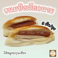 ราคา ขนมปังญวน ไส้หมูยอกุนเชียง (53204781619)