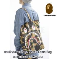 ราคา กระเป๋าสะพายข้าง A Bathing Ape Shark Camo Bag ของใหม่ ของแท้ พร้อมส่ง Bape (16188853081)
