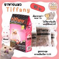 ราคา Tiffany Cat Food อาหารแมว ทิฟฟานี่ ซุปเปอร์พรีเมี่ยม ยกกระสอบ 10 kg สูตรควบคุมความเค็ม (28890131908)