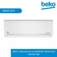 ราคา ติดตั้งฟรี GlobalHouse BEKO เครื่องปรับอากาศ Inverter 18000 BTU BSVON 180 สีขาว #แอร์ติดตั้งฟรี (29963322904)
