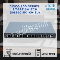 ราคา Switch (สวิตซ์) Cisco SG250 Smart 50-Port (SG250-50-K9-EU) (9065403869)