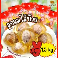 ราคา พร้อมส่ง ลูกอมบ๊วย ลูกอมไส้บ๊วย บ๊วยเค็ม เคลือบน้ำตาล ลูกอมบ๊วยแก้ว บ๊วยเค็มแห้งไม่มีเนื้อ หวานเค็มเพลินๆ (23063747500)