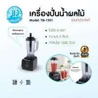 ราคา KASHIWA เครื่องปั่นอเนกประสงค์ SUPER BLENDER รุ่น TG-1501 เครื่องปั่น เครื่องปั่นแรงสูง (27488074467)