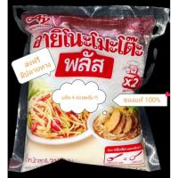 ราคา ส่งฟรี 4 ถุง ผงชูรส Ajinomoto อายิโนะโมะโต๊ะ พลัส ผงชูรส 210 กรัม (28765878135)