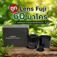 ราคา เลนส์ถูก ฟูจิ 60 F2.4 R Macro fuji60 (52810250870)