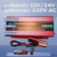 ราคา RQ2000W อินเวอร์เตอร์ อินเวอร์เตอร์ZX ชนิดเพียวซาย อินเวอร์เตอร์เพียวซายแท้ หม้อแปลงไฟฟ้า หม้อแปลงไฟ (25738938697)
