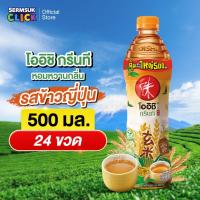 ราคา [ส่ง กทม. ปริมณฑล จังหวัดหลักอื่นๆ] Oishi Green Tea โออิชิ กรีนที ชาเขียวญี่ปุ่น รสข้าวญี่ปุ่น 500 มล. 24 ขวด (9415596858)