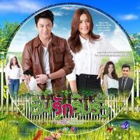 ราคา ละครไทย ต้นรักริมรั้ว [หมาก ปริญ +คิมเบอร์ลี่] DVD (25781412703)