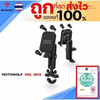 ราคา ขาจับโทรศัพท์ MOTOWOLF X-GRIP MDL 2815 (21989959895)