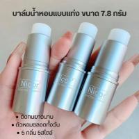 ราคา บาล์มน้ำหอมกลิ่นดอกไม้นานาชนิด น้ำหอมแท่งคุณภาพสูง มี 5กลิ่นให้เลือก หอมสดชื่นติดทนยาวนาน ขนาดพกพาสะดวก E215 (41708252458)
