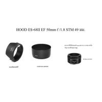 ราคา HOOD ES-68 Canon EF 50mm f / 1.8 เลนส์ STM (671657332)