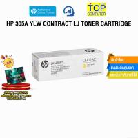 ราคา HP 305A Ylw Contract LJ Toner Cartridge (47809188980)