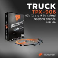 ราคา สายหัวเทียน NGV 12 สาย 9 มิล รถใหญ่ รถบรรทุก รถหกล้อ รถสิบล้อ- TPX-906 - HINO ISUZU SINOTRUK DONGFENG (16083932001)