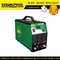 ราคา CLEARANCE เครื่องตัดพลาสม่า LONGWELL รุ่น CUT 40 (1597015643)