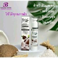 ราคา ชีววิถี เซรั่มบำรุงผิวสูตรมะพร้าว 50 มล. (42019648142)