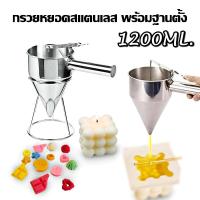 ราคา เครื่องหยอดขนม กรวยหยอด สเเตนเลส พร้อมฐานตั้ง น้ำหนักเบา กรวยหยอดแป้งสเเตนเลส กรวยหยอดขนม ที่หยอดขนมพร้อมฐาน ที่หยอดแป้ง (20756182734)