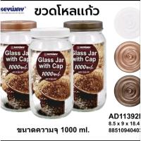 ราคา ขวดโหลแก้ว ฝาวงแหวน 1000ml ตรา KEYWAY (28280174490)
