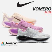 ราคา Nike Vomero Plus / Vomero 18 [Men/Women] (ฟรี! ตารางซ้อม) รองเท้าวิ่งถนน Max Cushion ซัพพอร์ตสูงสุด นุ่ม ใส่สบาย (28241946076)