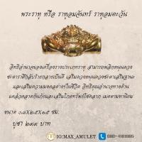 ราคา ตะกรุดพระราหูอมจันทร์ (14360831451)