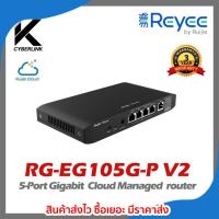 ราคา RG-EG105G-P V2 5-Port Gigabit Cloud Managed router เราเตอร์ 5 พอร์ต Gigabit Cloud รุ่น RG-EG105G-P V2 (21186951778)
