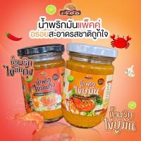ราคา น้ำพริกไข่ปู น้ำพริกไข่มันกุ้ง ขนาดใหญ่ 250 กรัม พร้อมส่ง (18067279553)